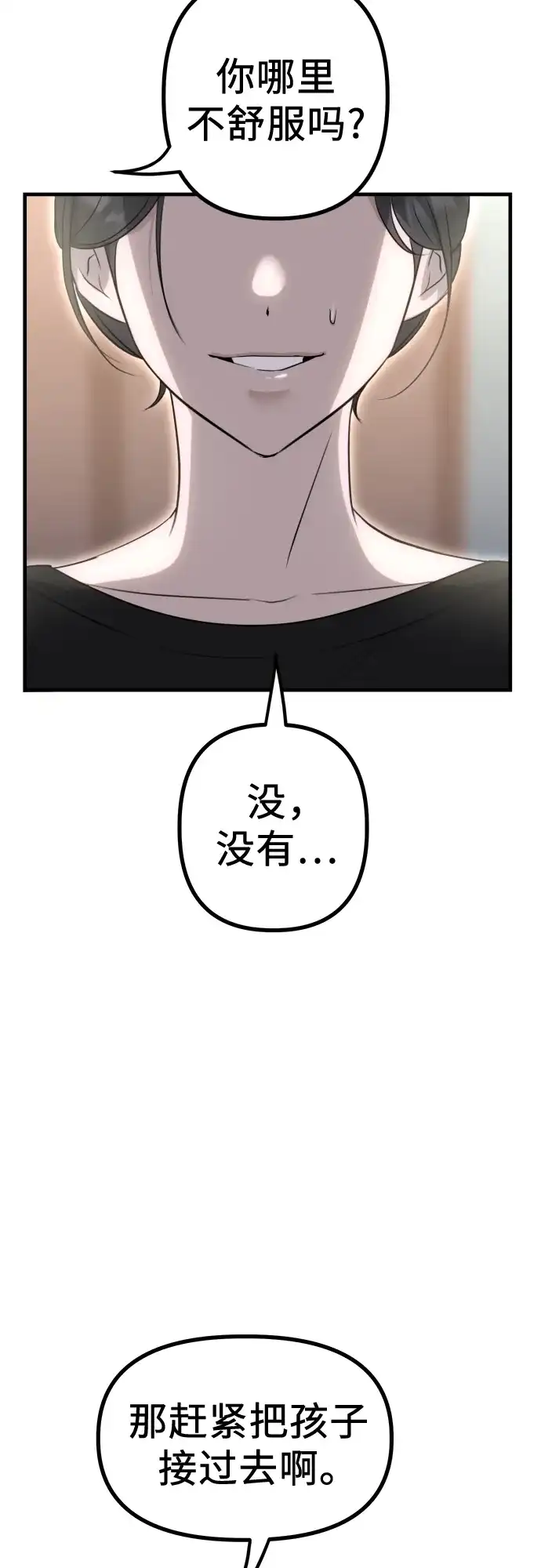 《女儿们》第6话 女儿们 第70页