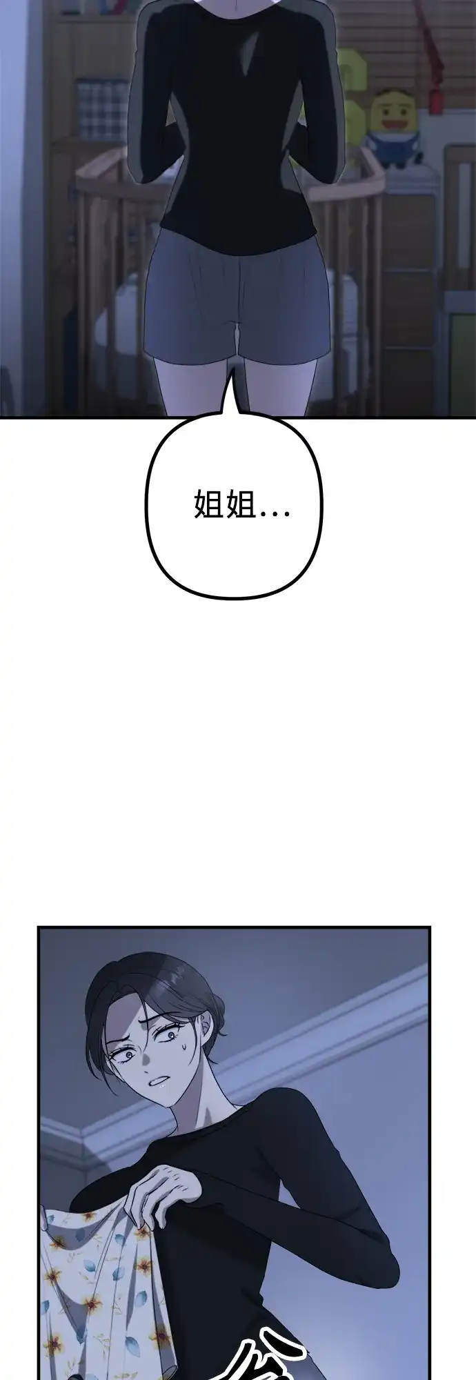 《女儿们》第6话 女儿们 第37页