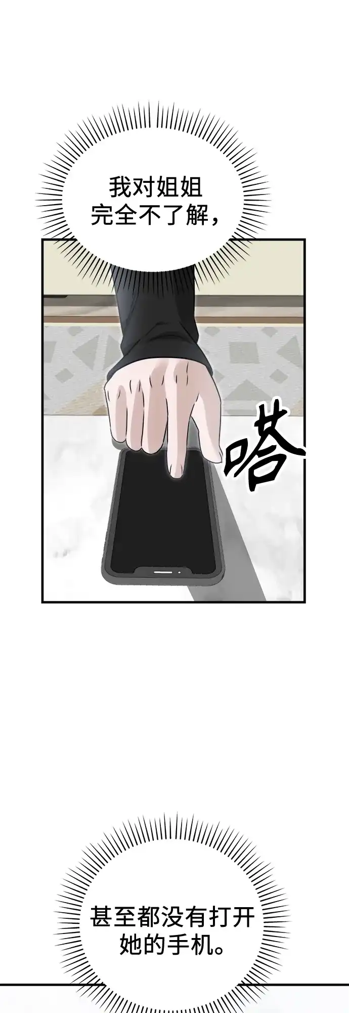 《女儿们》第6话 女儿们 第7页