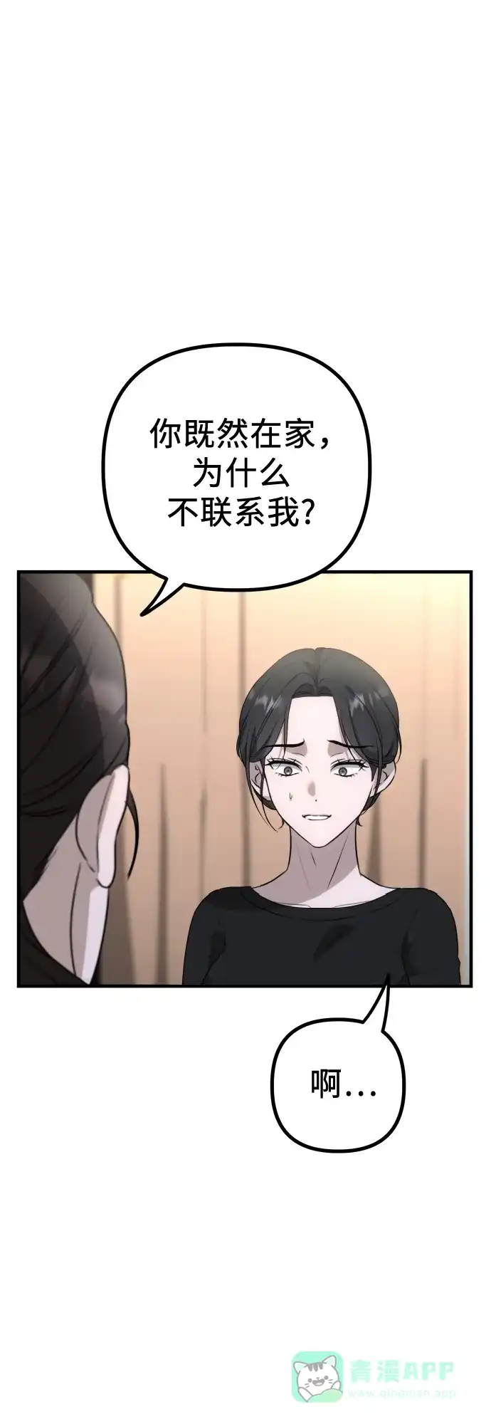 《女儿们》第6话 女儿们 第61页