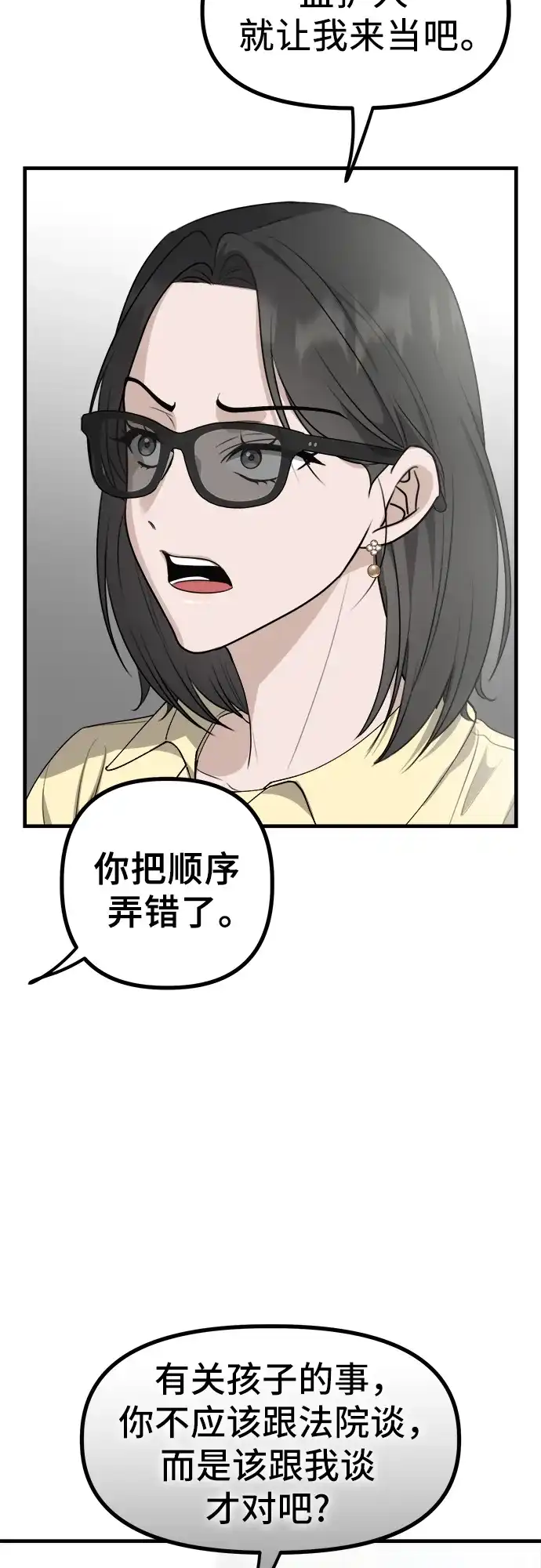 《女儿们》第7话 姐姐的财产 第39页