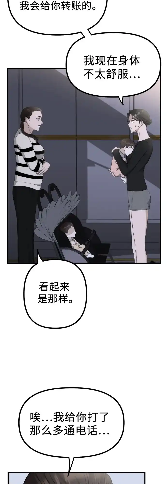 《女儿们》第7话 姐姐的财产 第10页