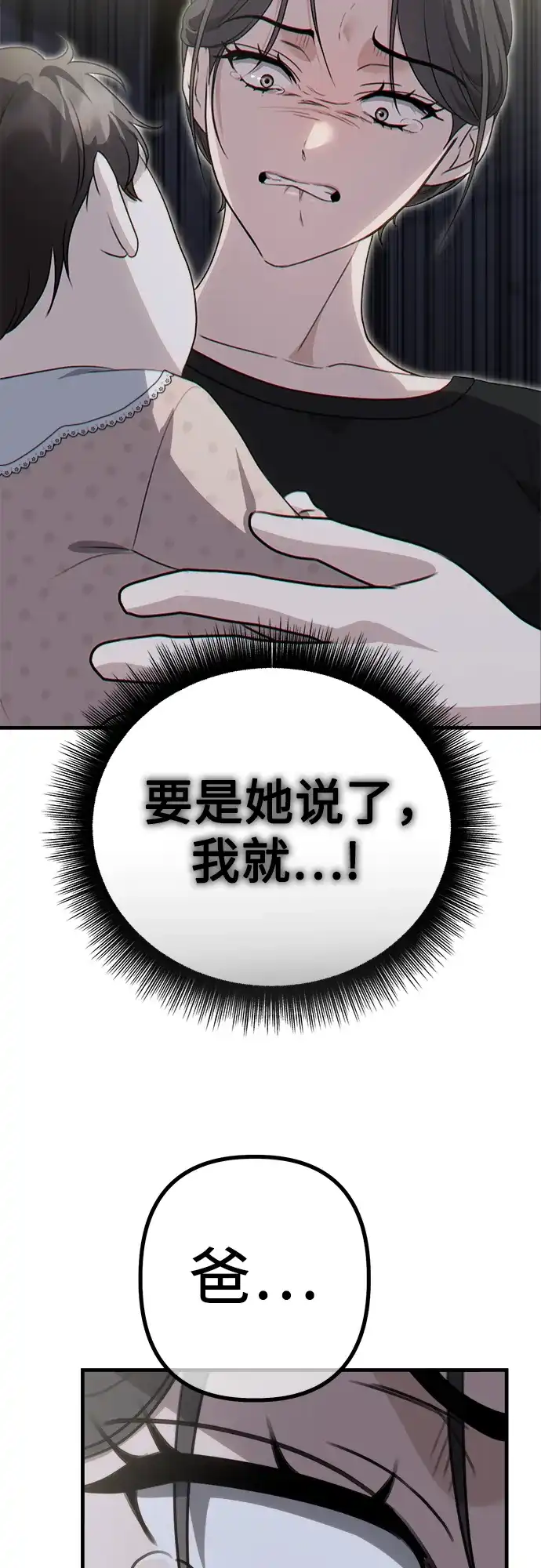 《女儿们》第7话 姐姐的财产 第17页