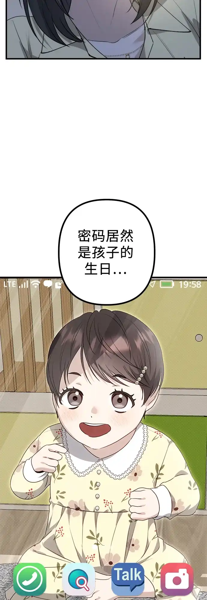 《女儿们》第7话 姐姐的财产 第68页