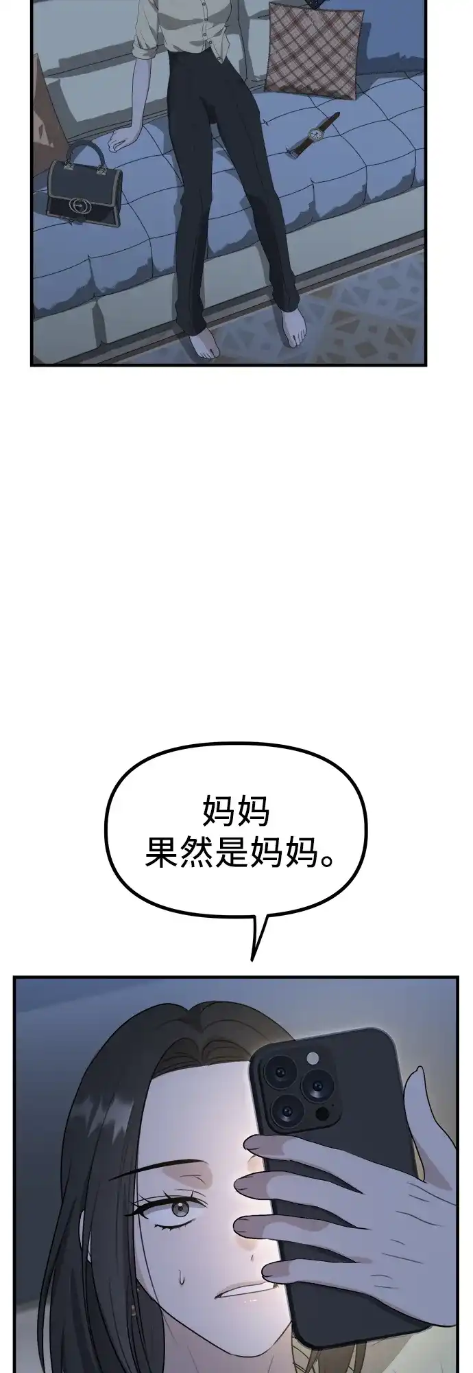 《女儿们》第7话 姐姐的财产 第67页