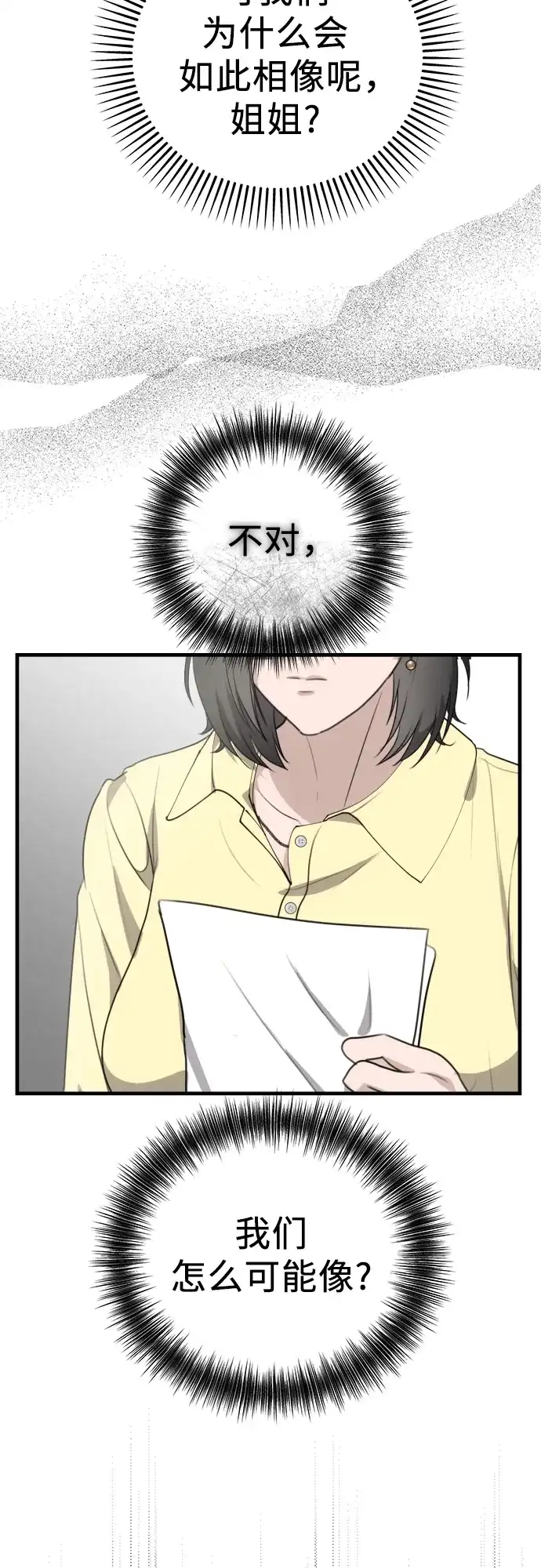《女儿们》第7话 姐姐的财产 第29页