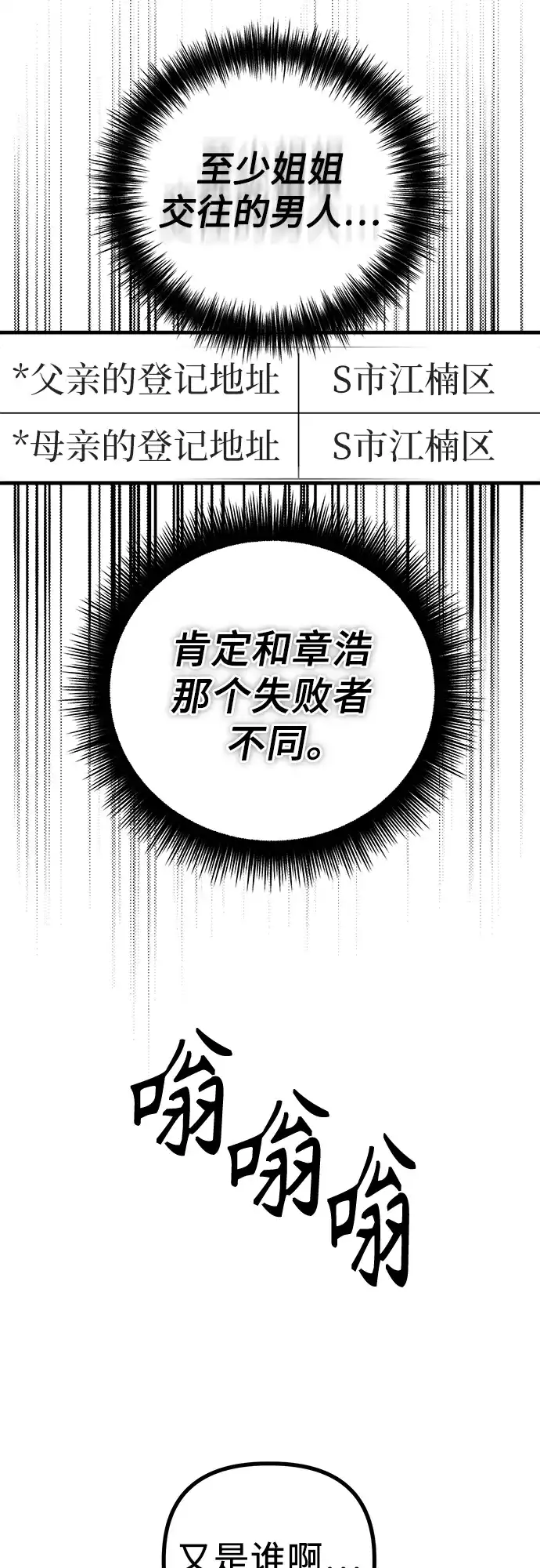 《女儿们》第7话 姐姐的财产 第30页