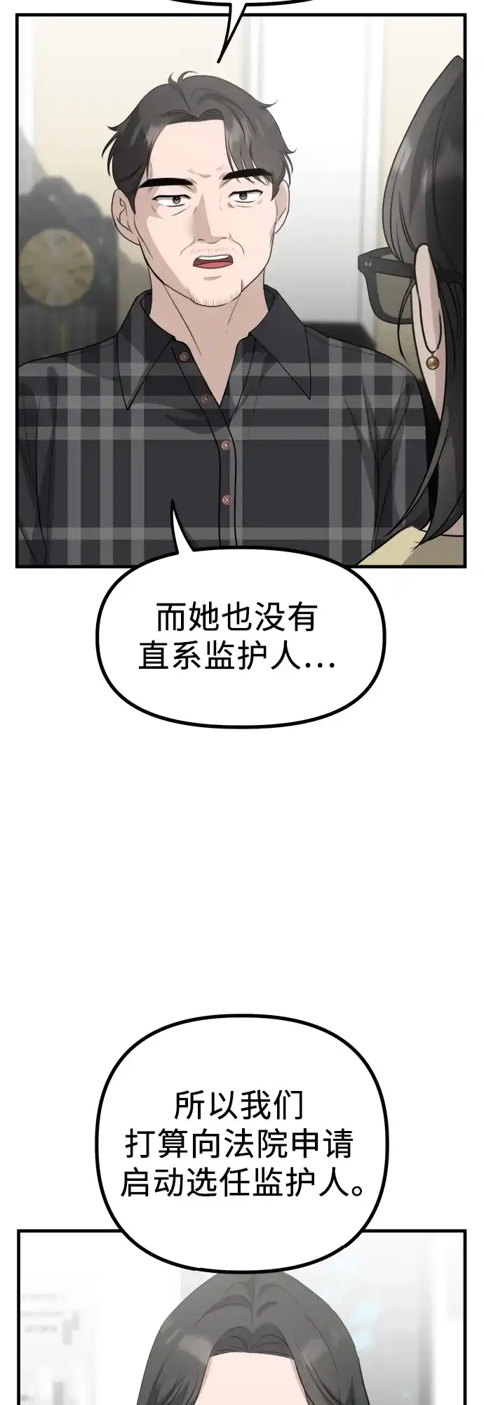 《女儿们》第7话 姐姐的财产 第34页
