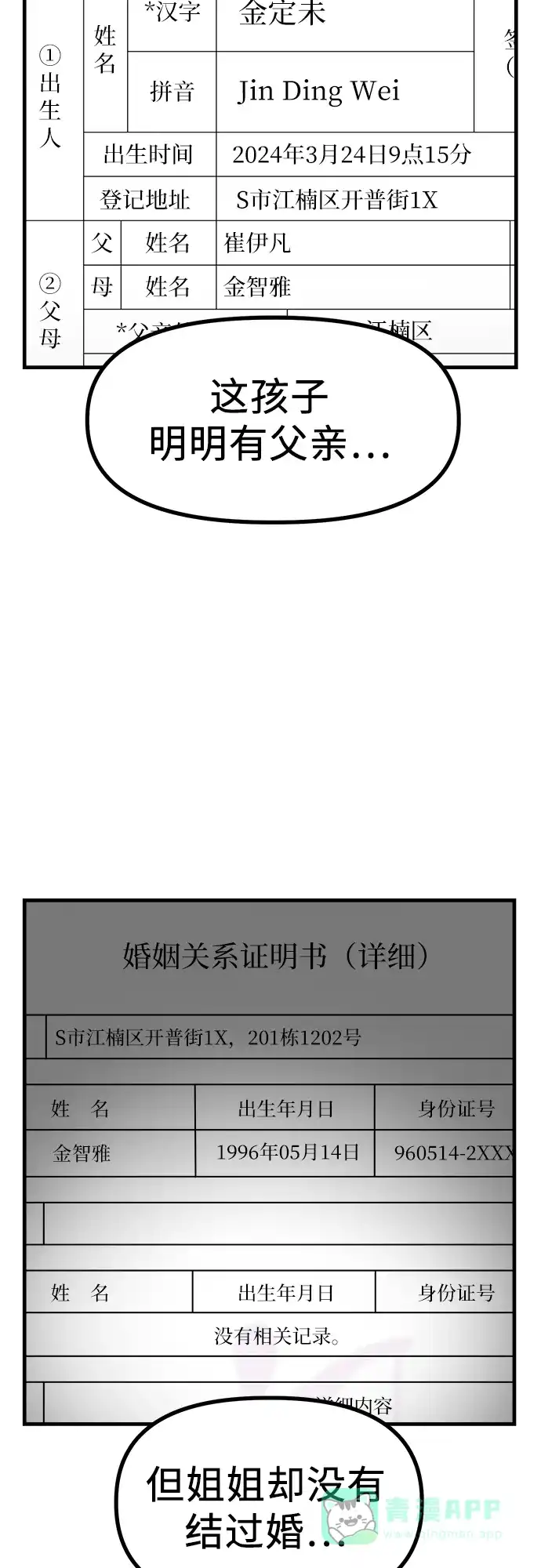 《女儿们》第7话 姐姐的财产 第26页