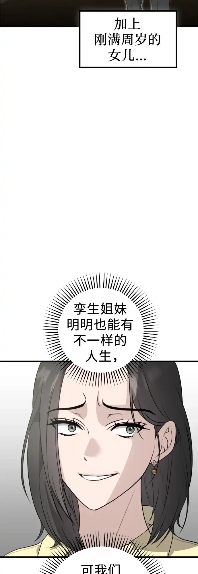 《女儿们》第7话 姐姐的财产 第28页