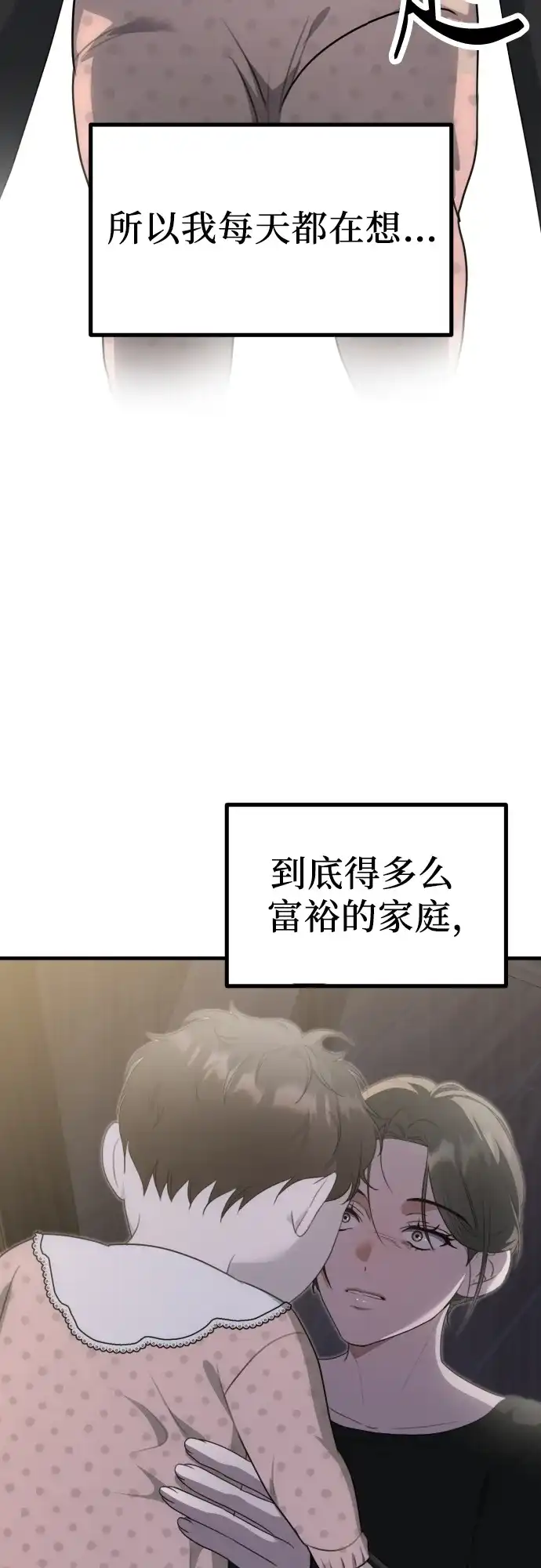 《女儿们》第7话 姐姐的财产 第5页