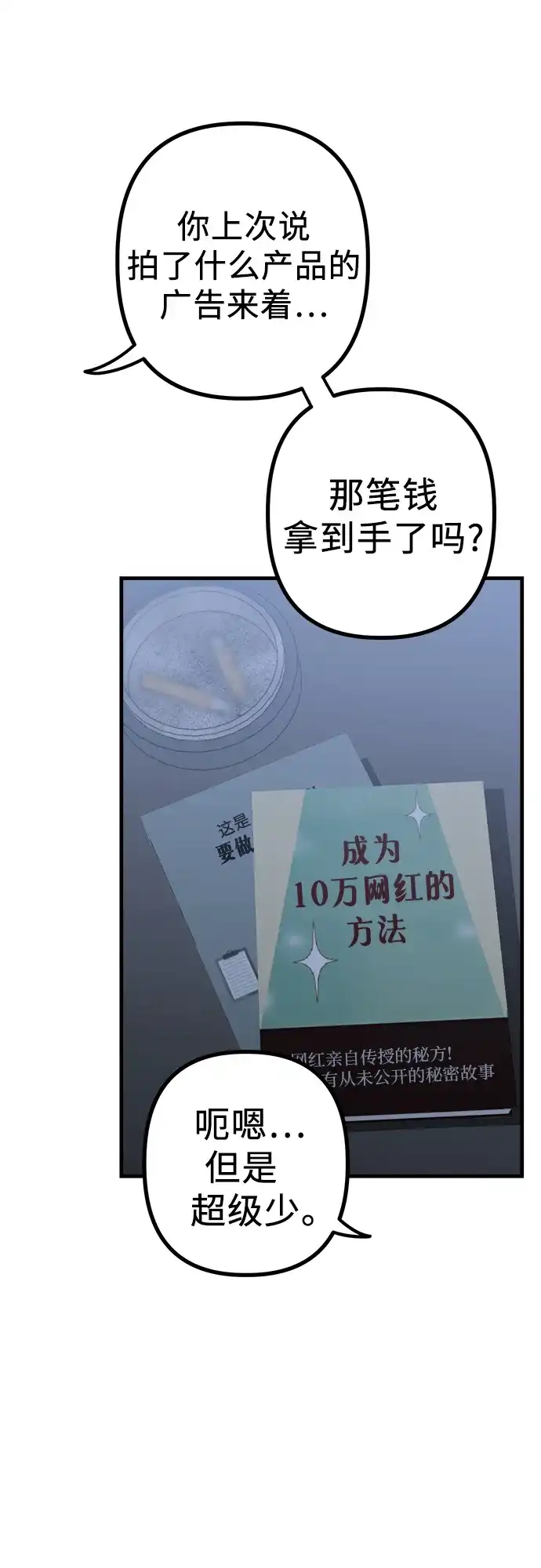 《女儿们》第7话 姐姐的财产 第62页