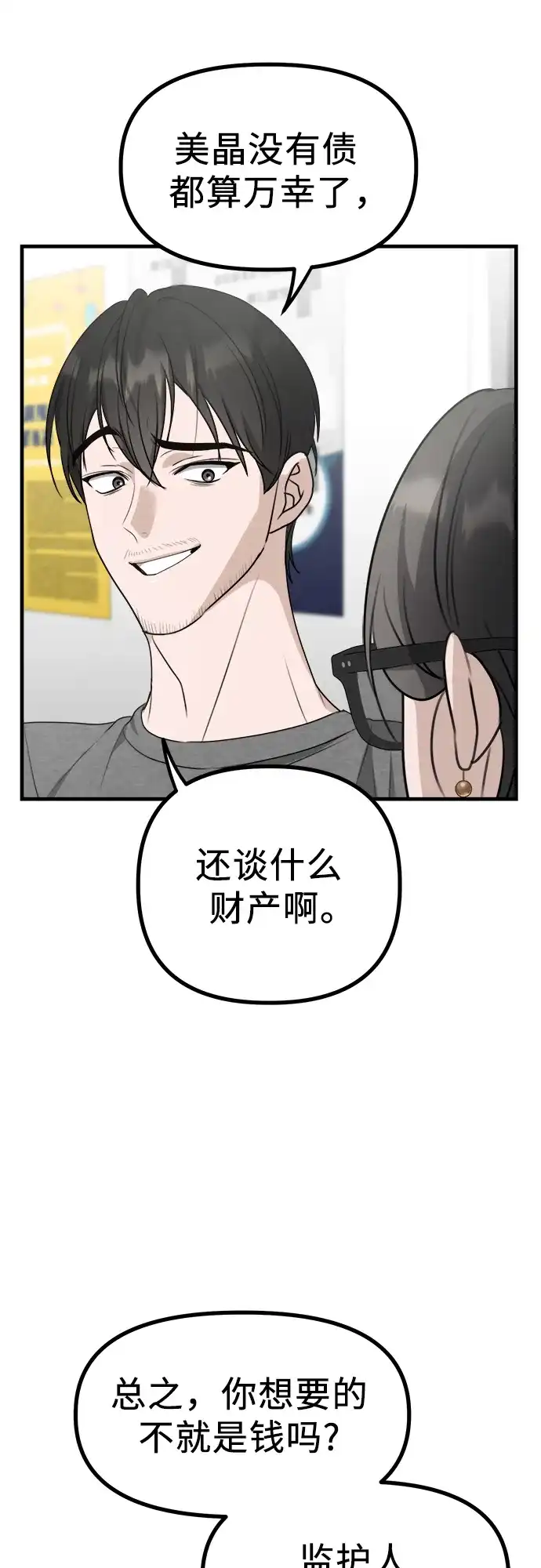 《女儿们》第7话 姐姐的财产 第38页