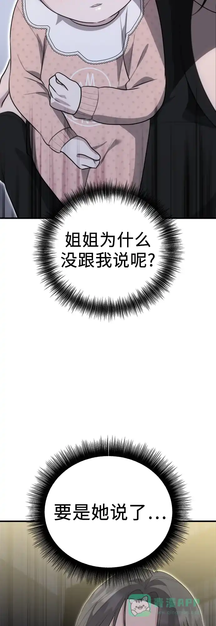 《女儿们》第7话 姐姐的财产 第16页