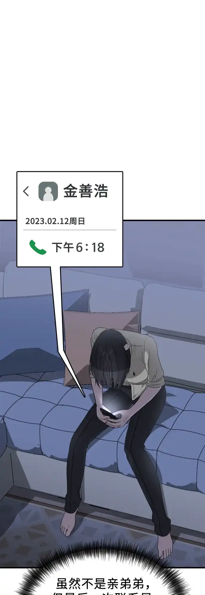 《女儿们》第8话 假or真 第12页