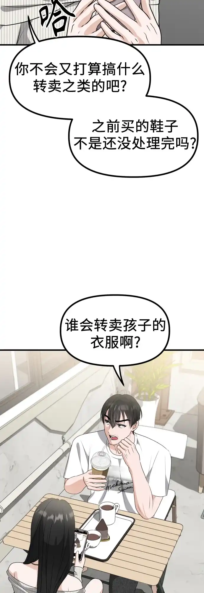 《女儿们》第8话 假or真 第78页