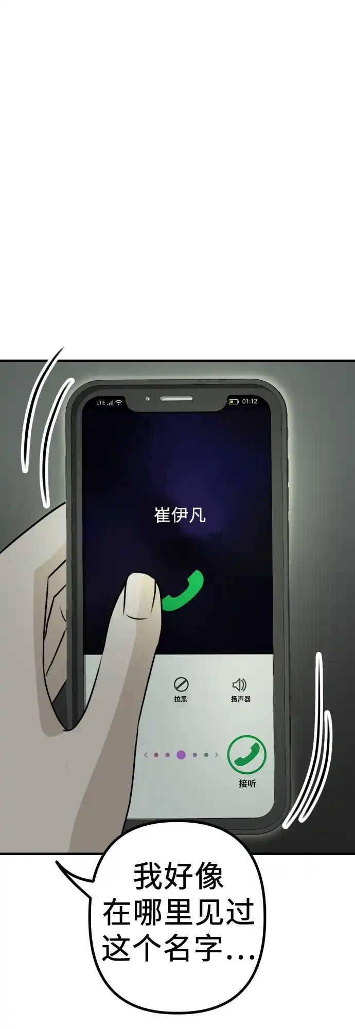 《女儿们》第8话 假or真 第94页