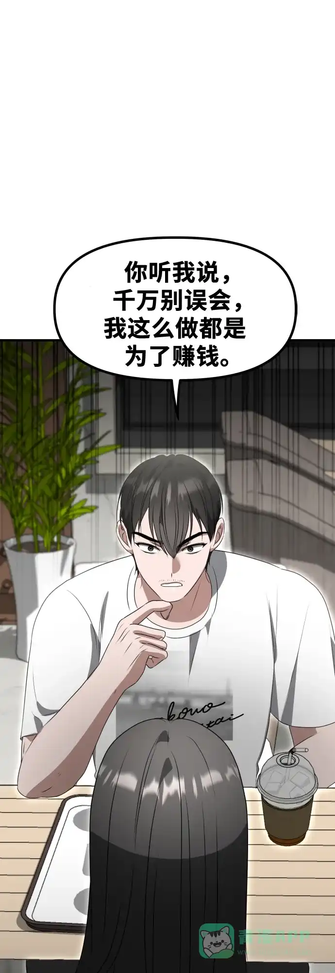 《女儿们》第8话 假or真 第86页