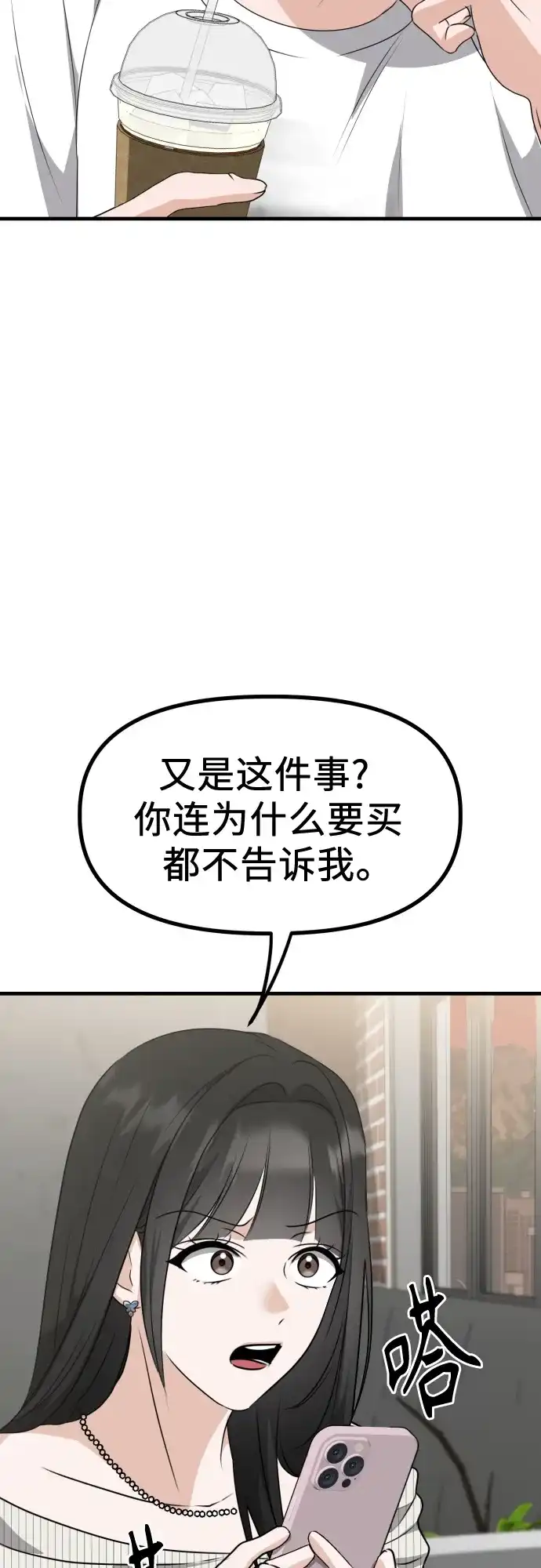《女儿们》第8话 假or真 第77页