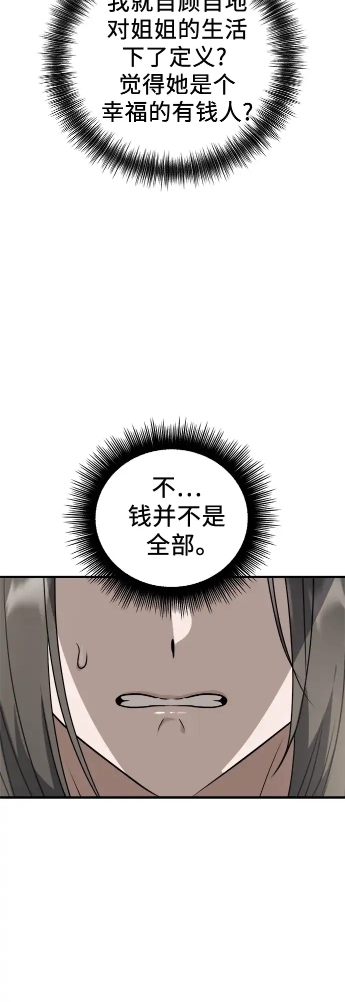 《女儿们》第8话 假or真 第50页