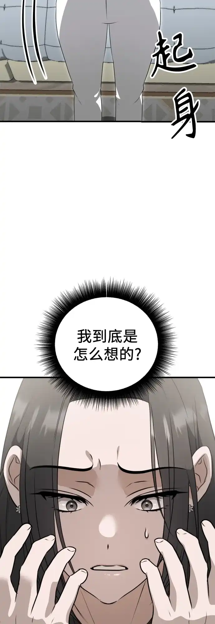 《女儿们》第8话 假or真 第47页