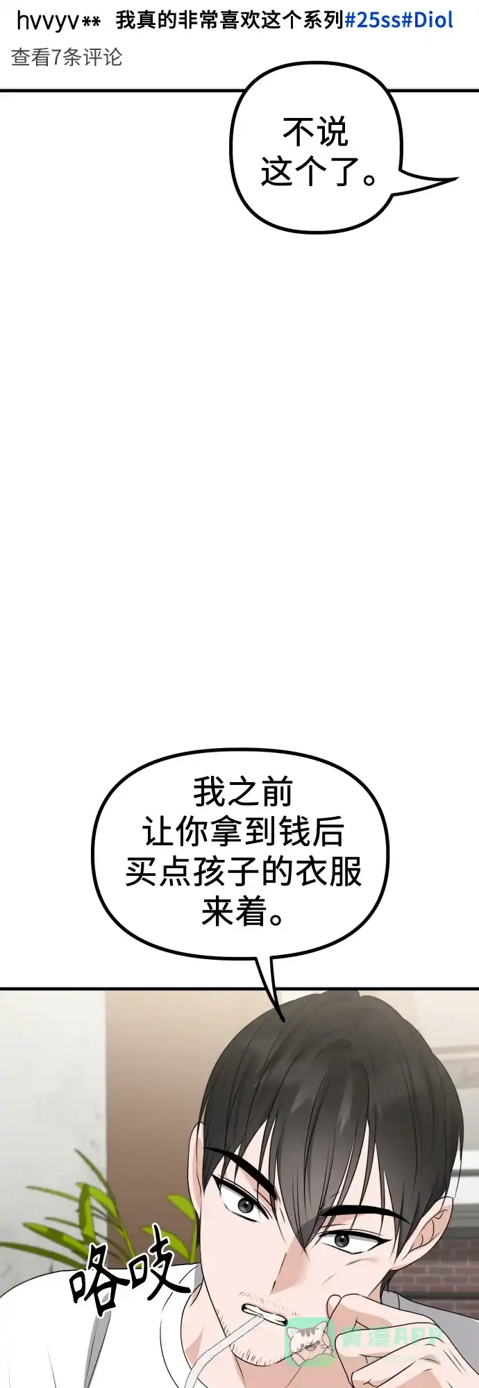 《女儿们》第8话 假or真 第76页