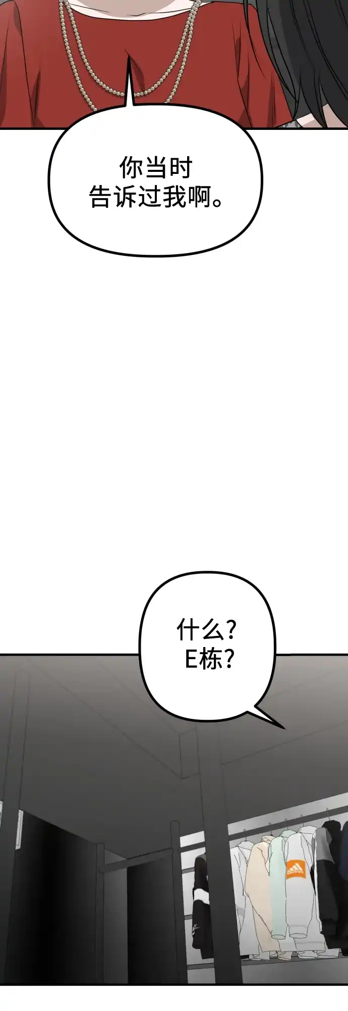 《女儿们》第8话 假or真 第29页