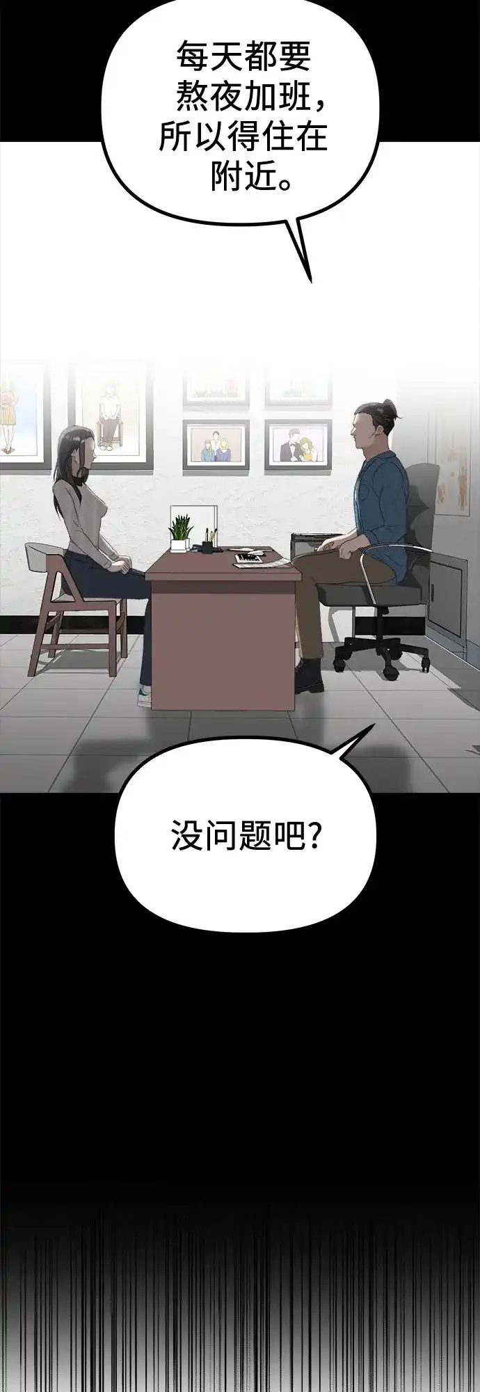 《女儿们》第8话 假or真 第65页