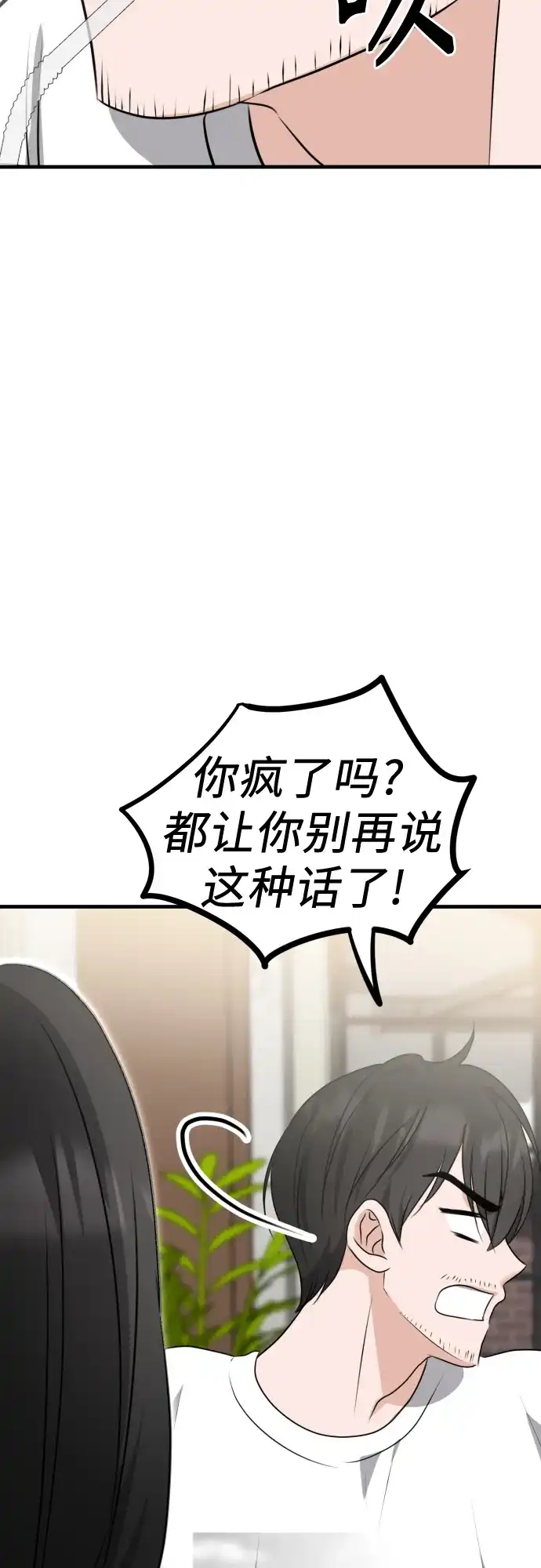 《女儿们》第8话 假or真 第80页