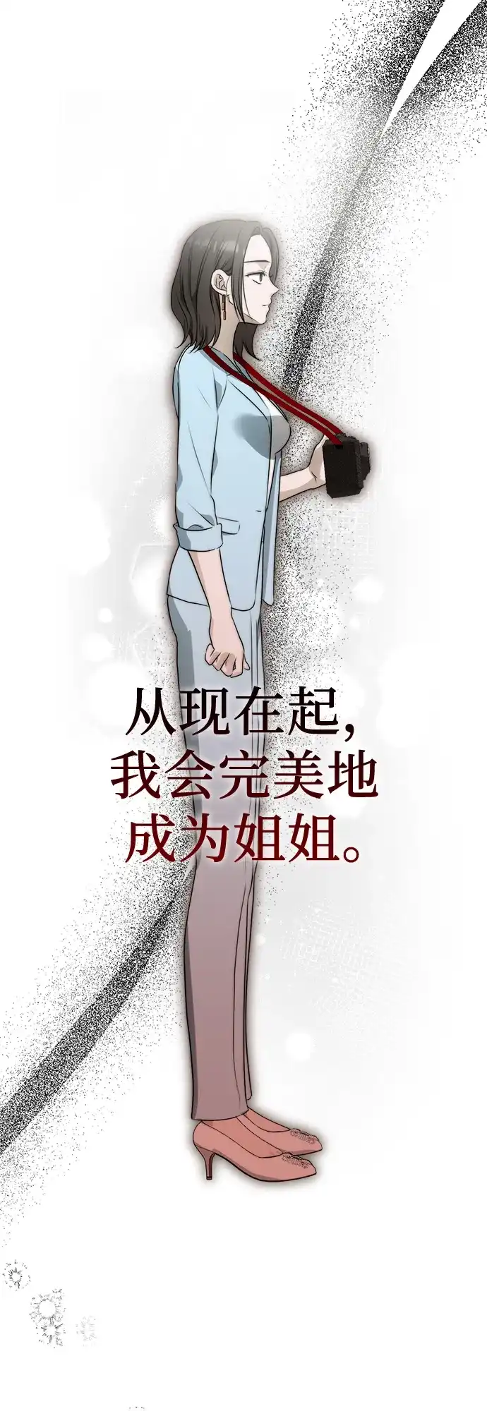 《女儿们》第8话 假or真 第55页
