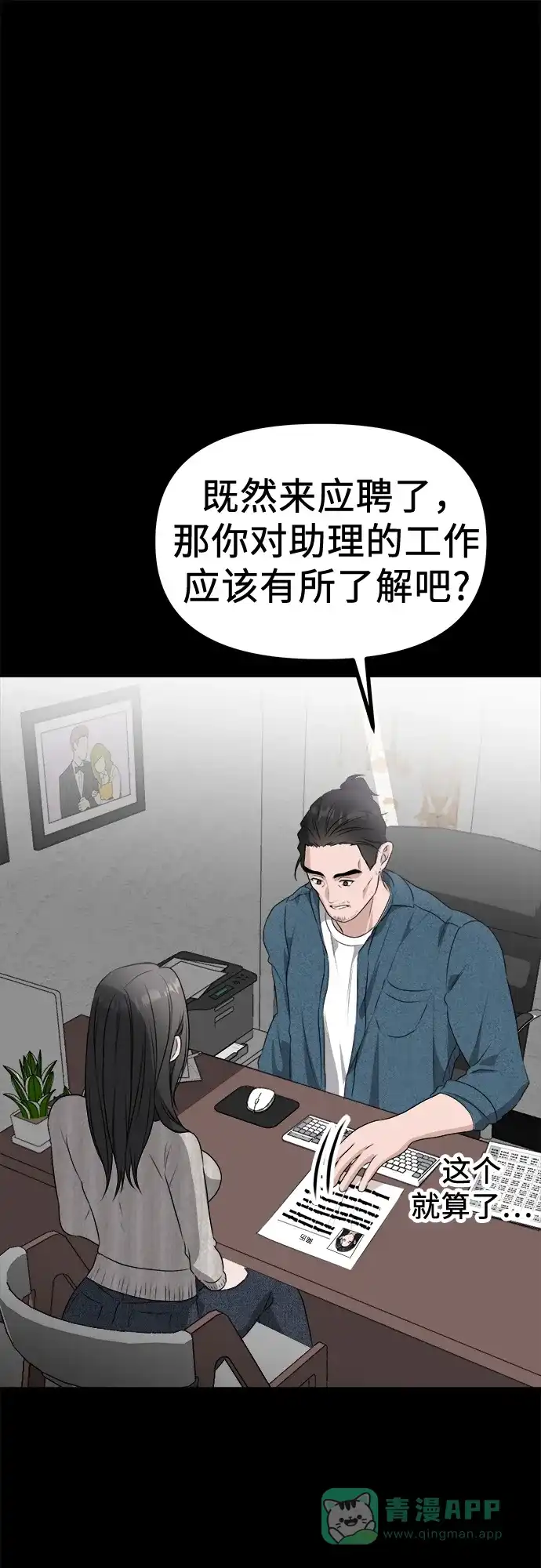 《女儿们》第8话 假or真 第61页