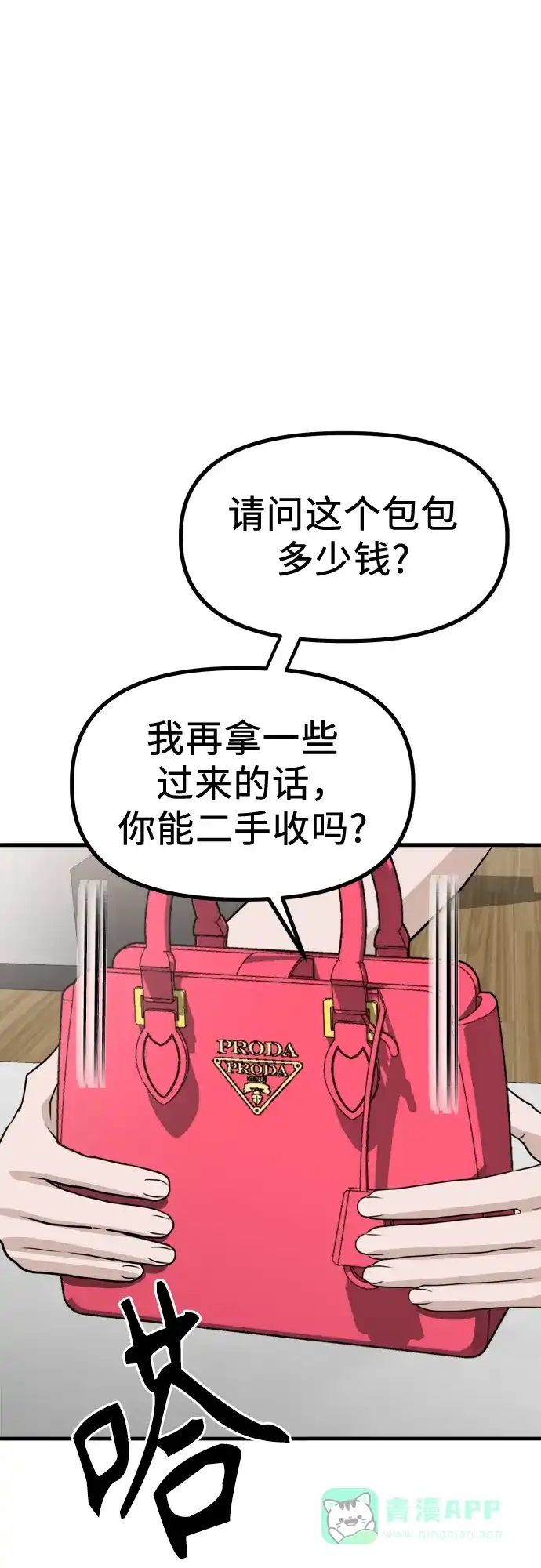《女儿们》第8话 假or真 第26页