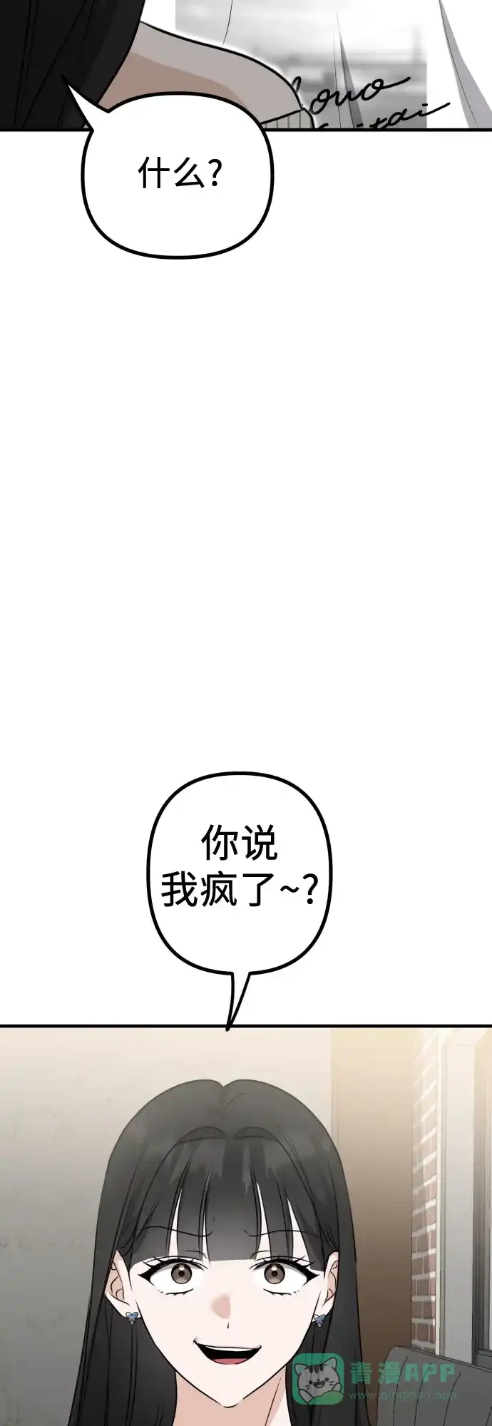 《女儿们》第8话 假or真 第81页