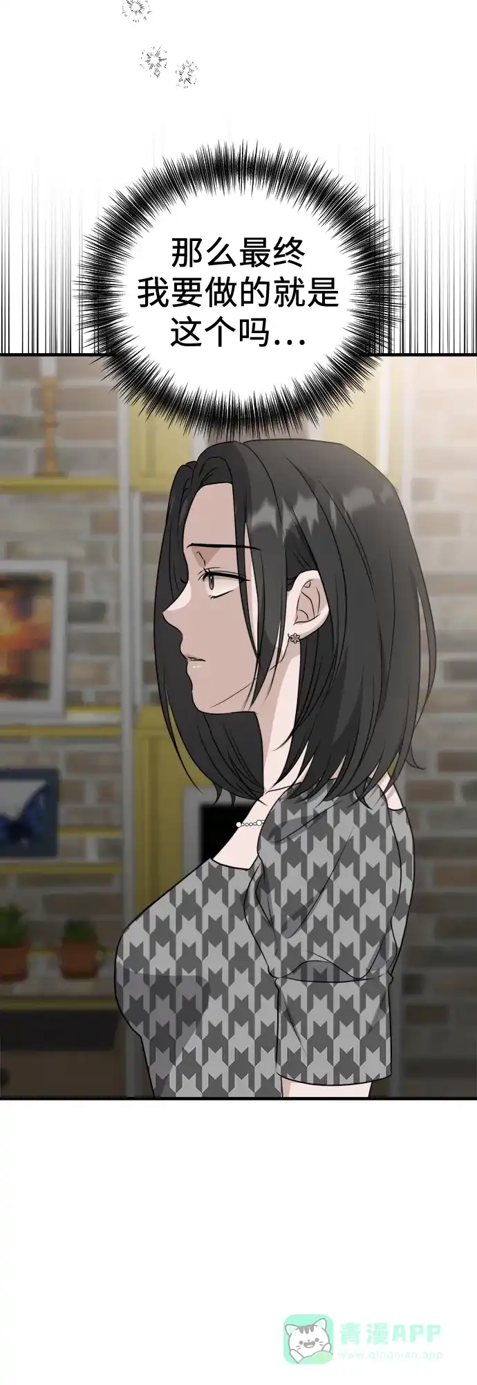 《女儿们》第8话 假or真 第56页