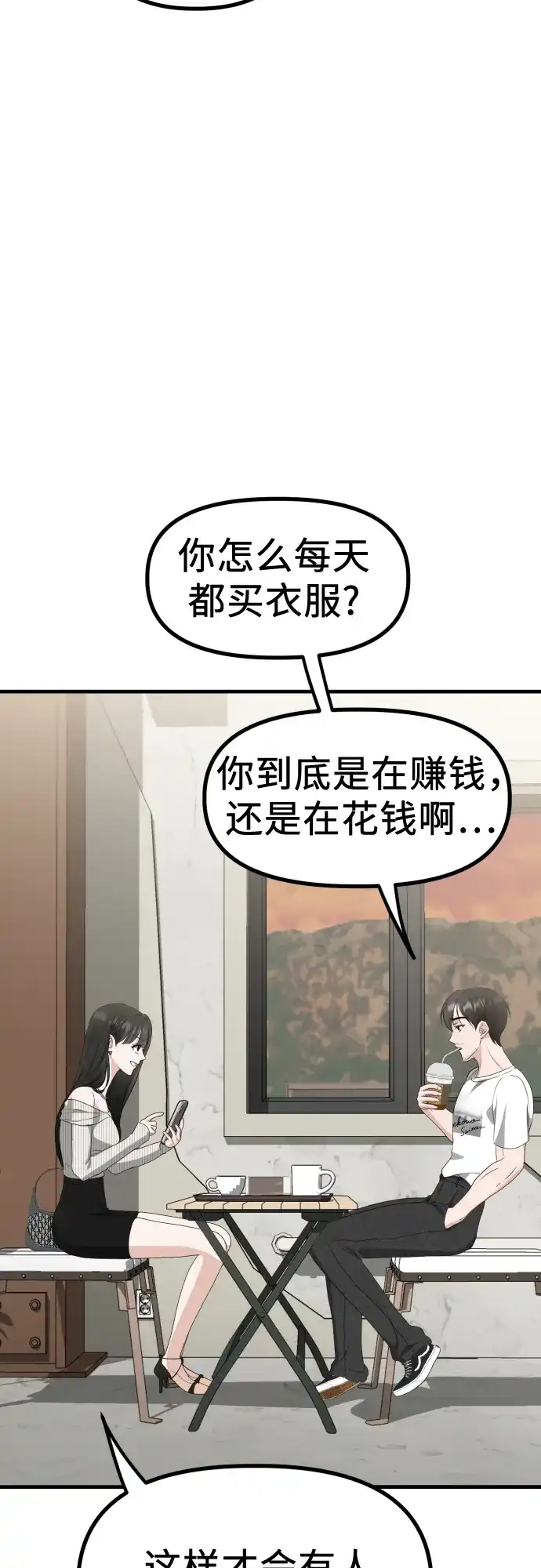 《女儿们》第8话 假or真 第74页