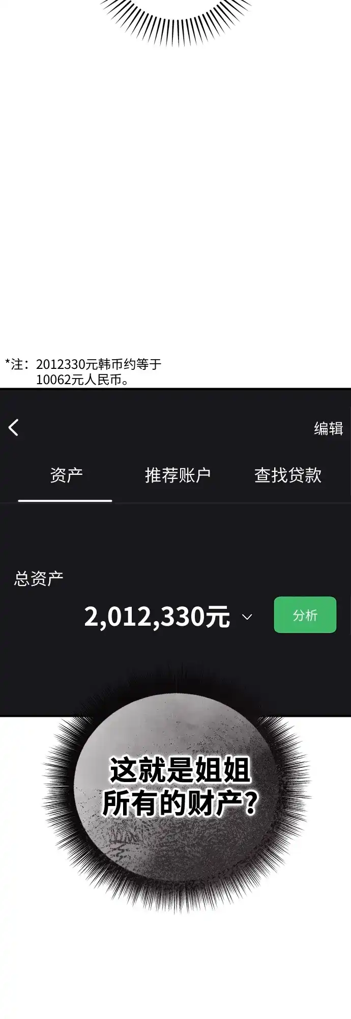 《女儿们》第8话 假or真 第4页