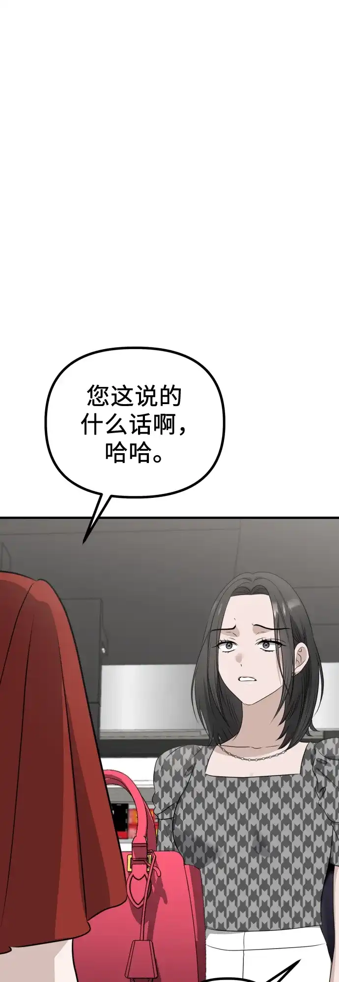 《女儿们》第8话 假or真 第27页