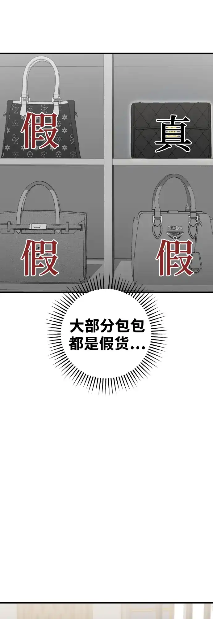 《女儿们》第8话 假or真 第40页