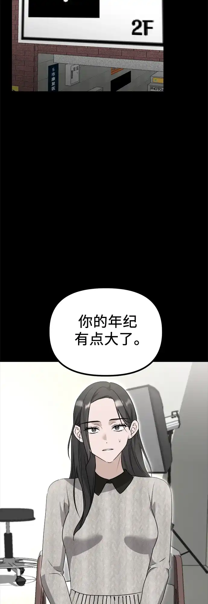 《女儿们》第8话 假or真 第59页
