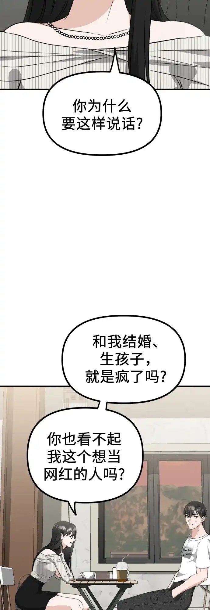 《女儿们》第8话 假or真 第82页