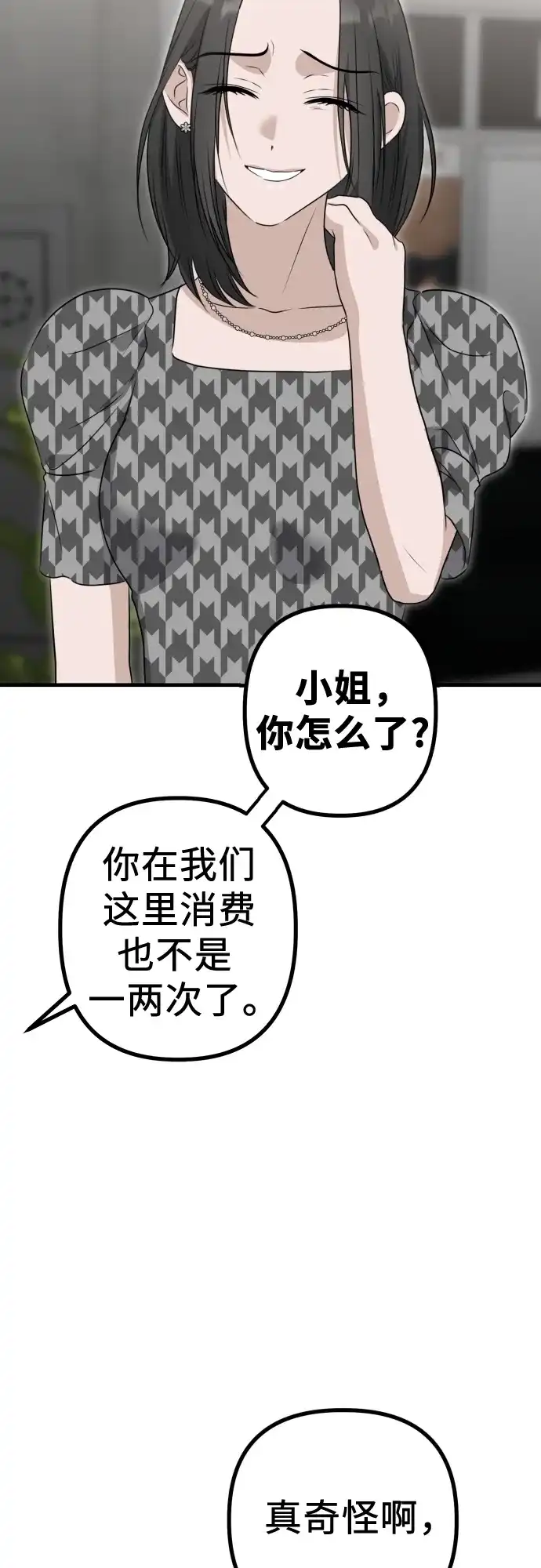 《女儿们》第8话 假or真 第33页