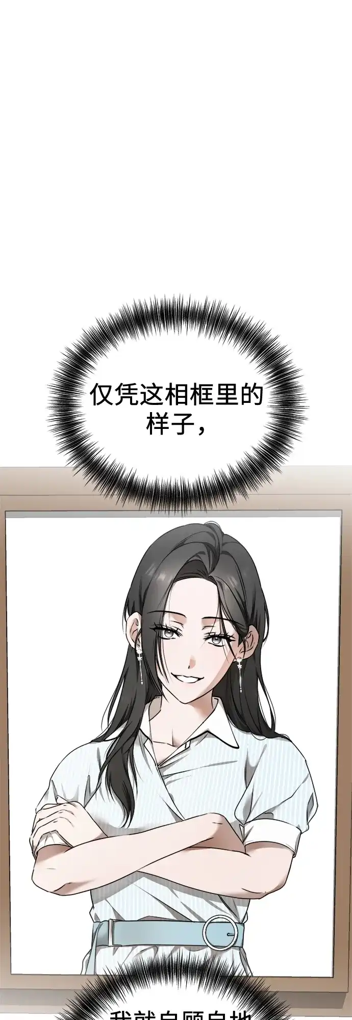 《女儿们》第8话 假or真 第49页