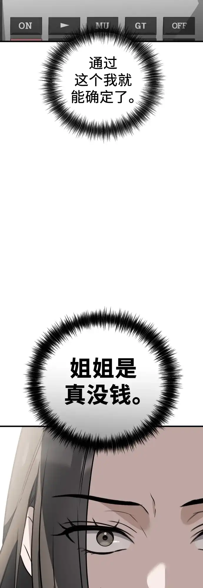 《女儿们》第8话 假or真 第23页