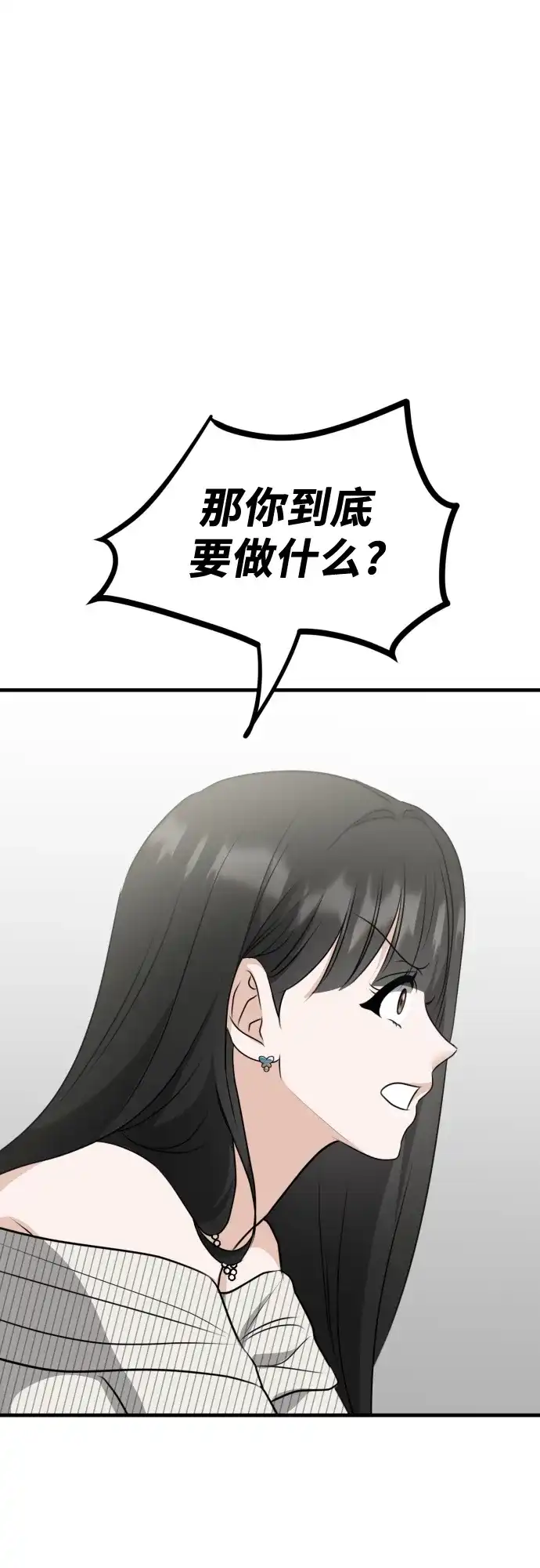《女儿们》第8话 假or真 第84页