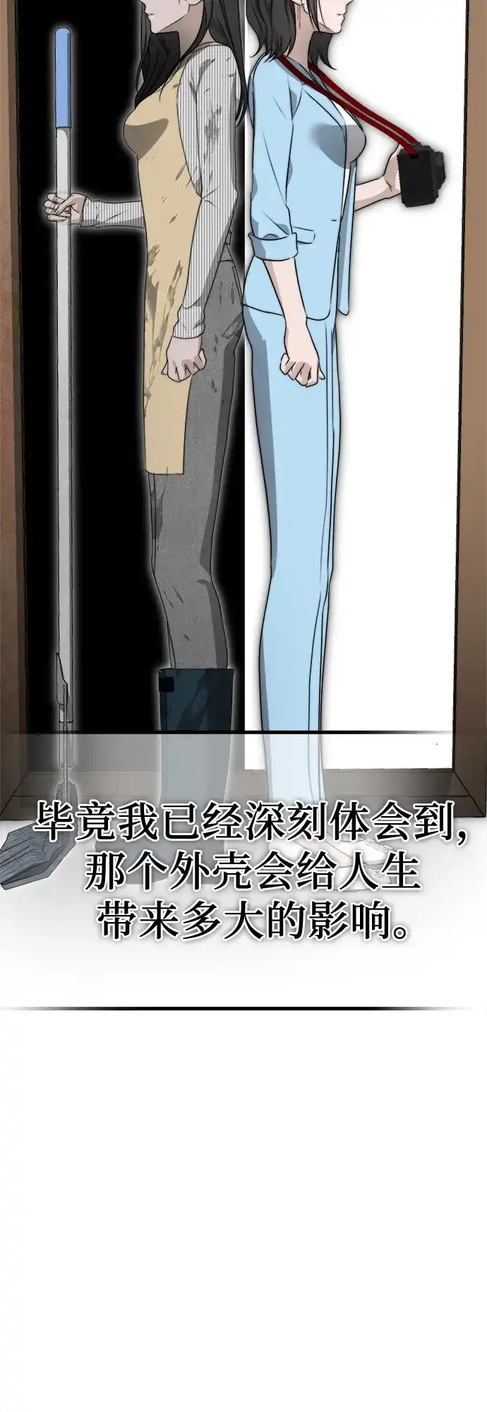 《女儿们》第8话 假or真 第53页