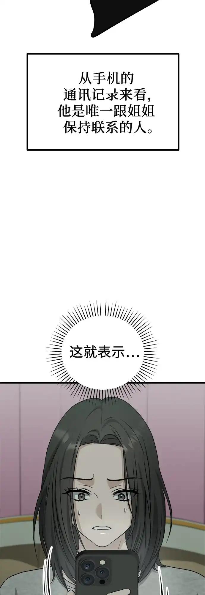 《女儿们》第9话 姐姐的男人 第72页