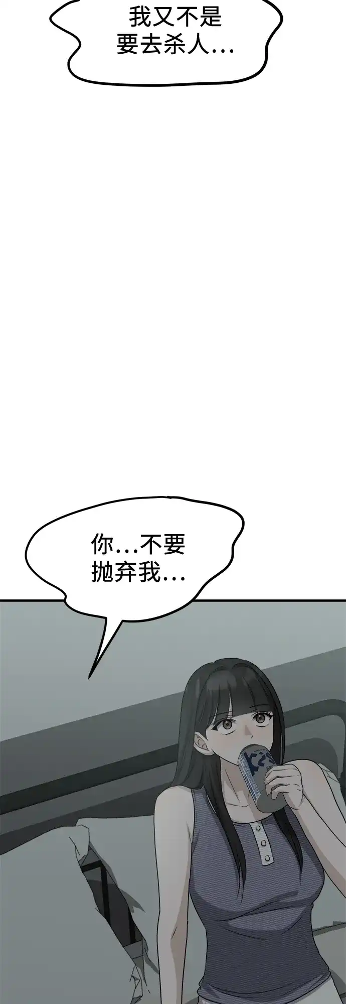 《女儿们》第9话 姐姐的男人 第63页