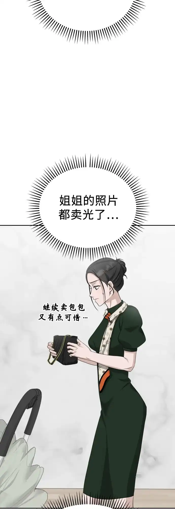 《女儿们》第9话 姐姐的男人 第85页