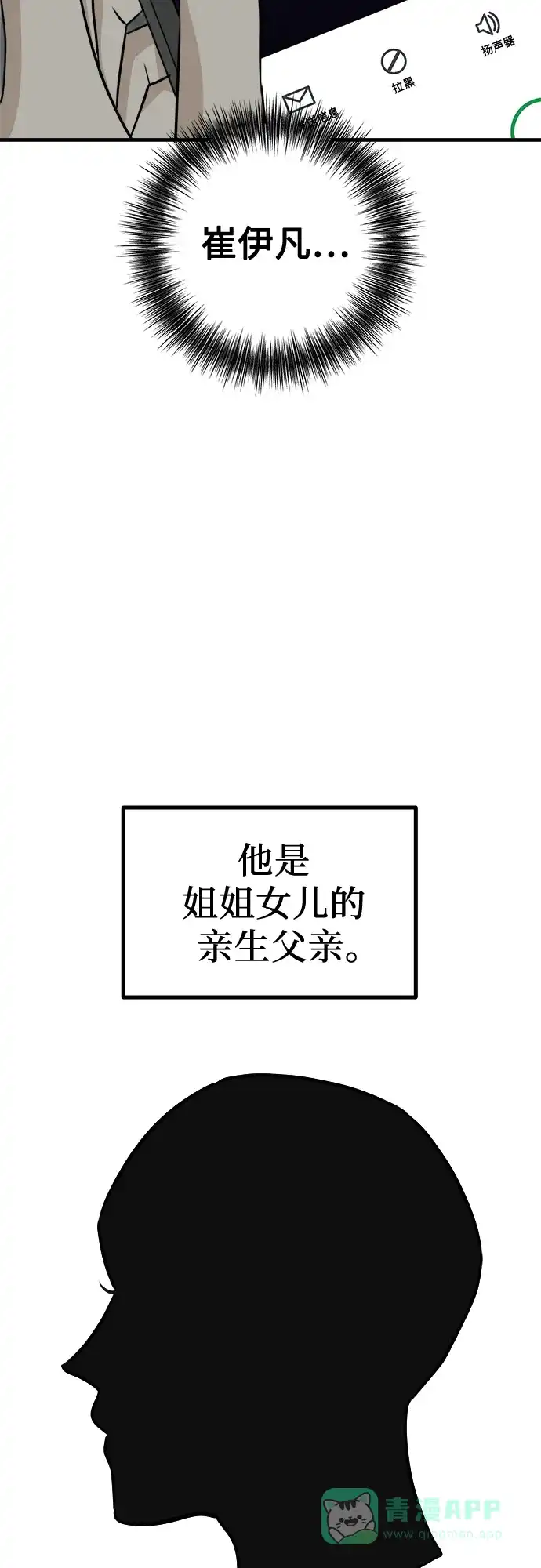 《女儿们》第9话 姐姐的男人 第71页