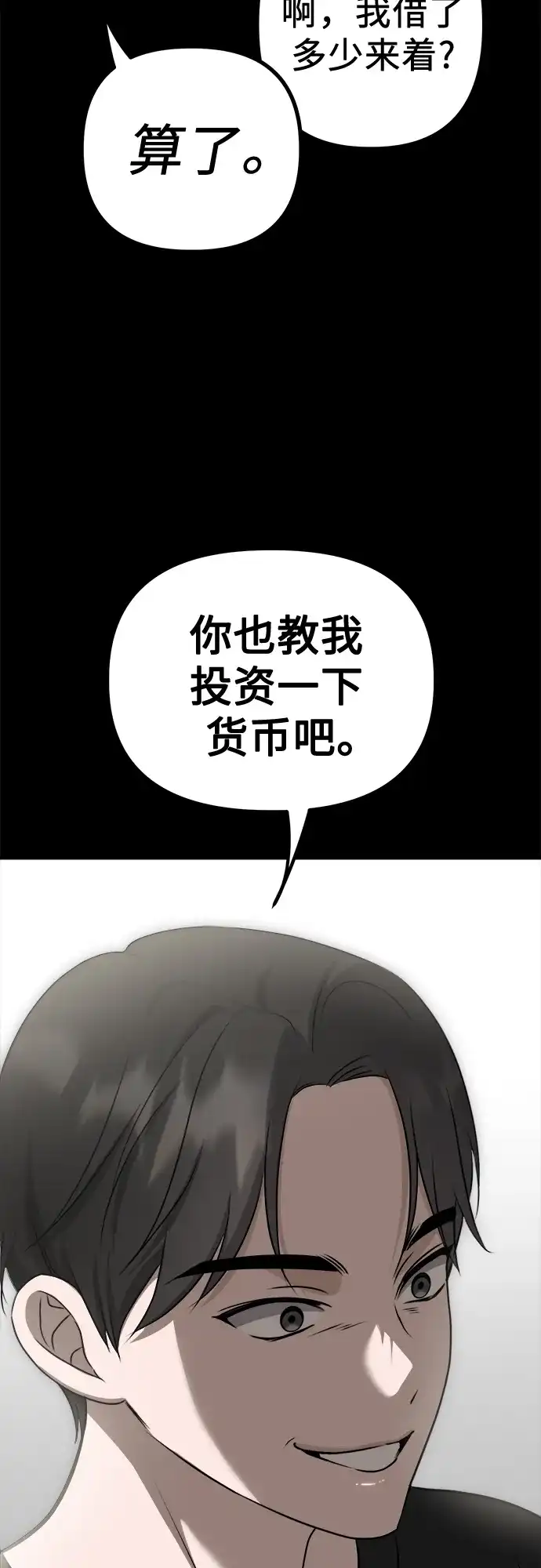 《女儿们》第9话 姐姐的男人 第50页